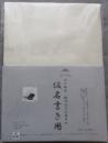 因州　キカイ漉 　仮名書用　書道用半紙　　81枚