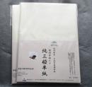 限定・お値打ち品 国産三椏100% 因州筆切れず 純三椏半紙